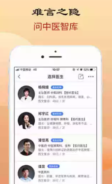 中医智库健康版app