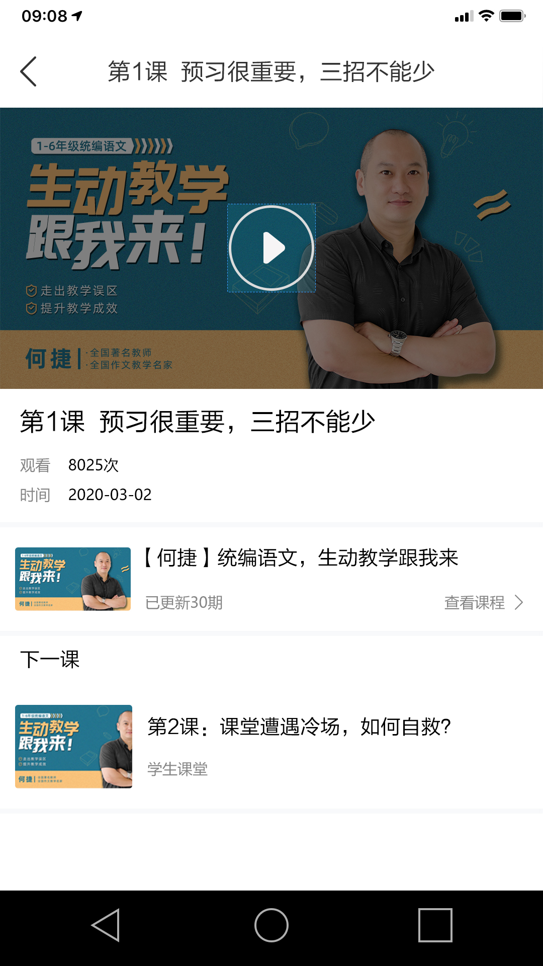 立小言app(小学语文)截图