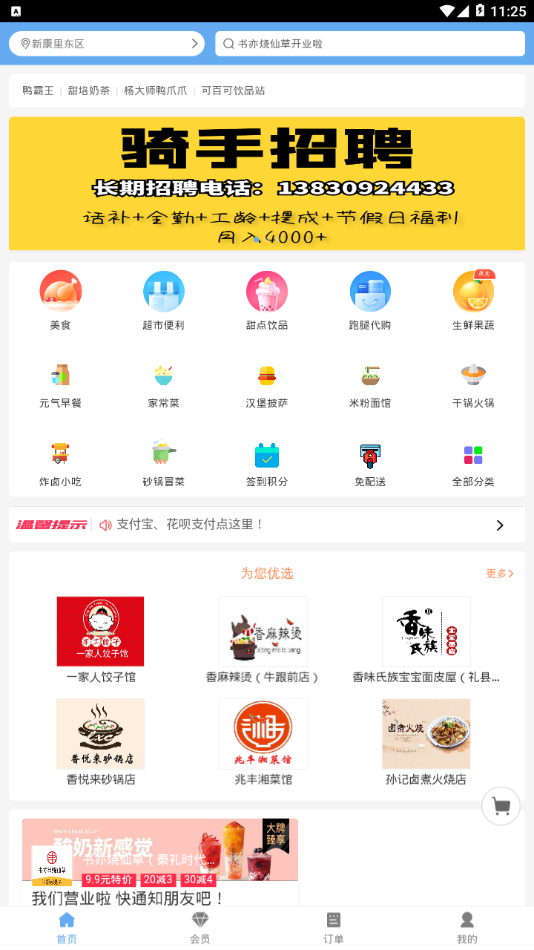 礼县外卖app截图