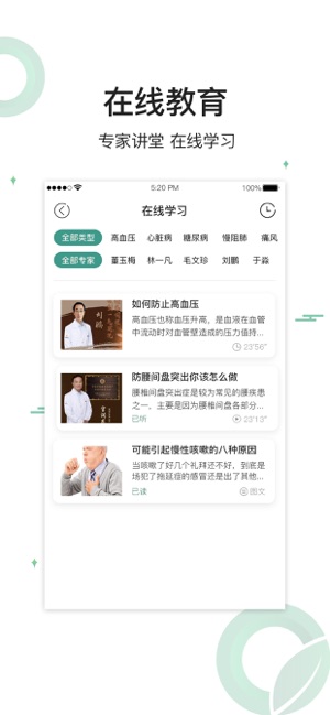 长青健康管家app截图