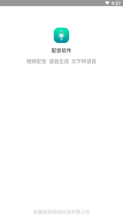 配音合成软件app截图