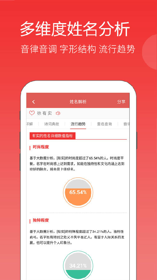 宝宝起名字取名软件App