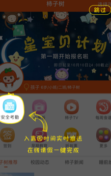 柿子树早期教育app