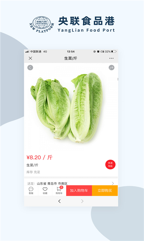 央联食品港app截图