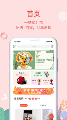 花递app