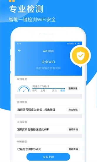 万能钥匙极简版显密2020截图