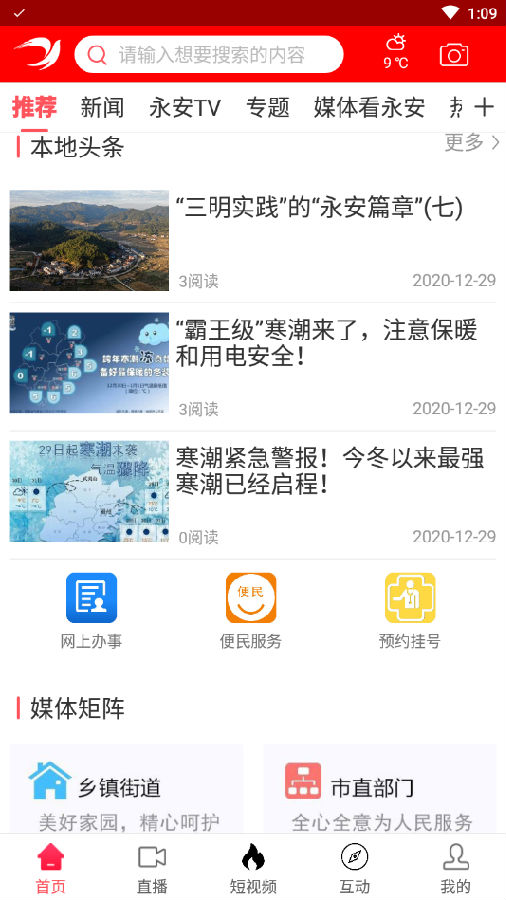 聚焦永安app