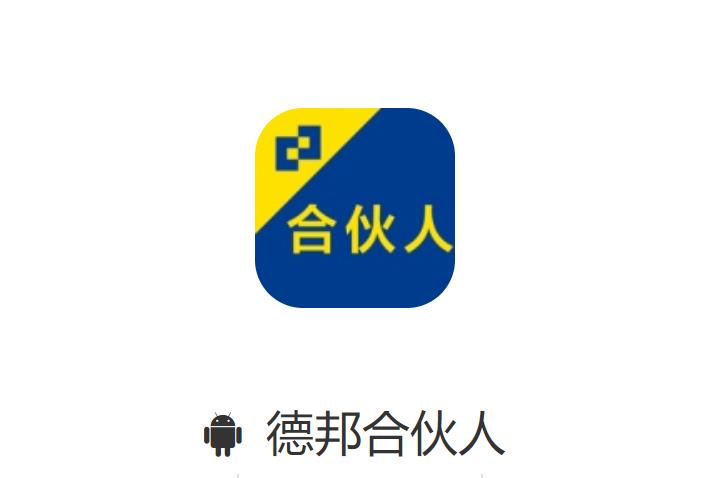 德邦合伙人app