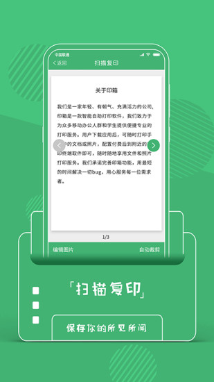 印箱app截图