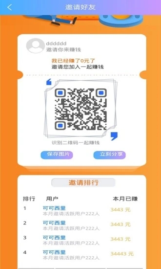 快赚app邀请码截图