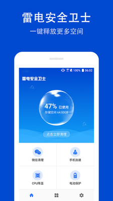 雷电安全卫士app截图