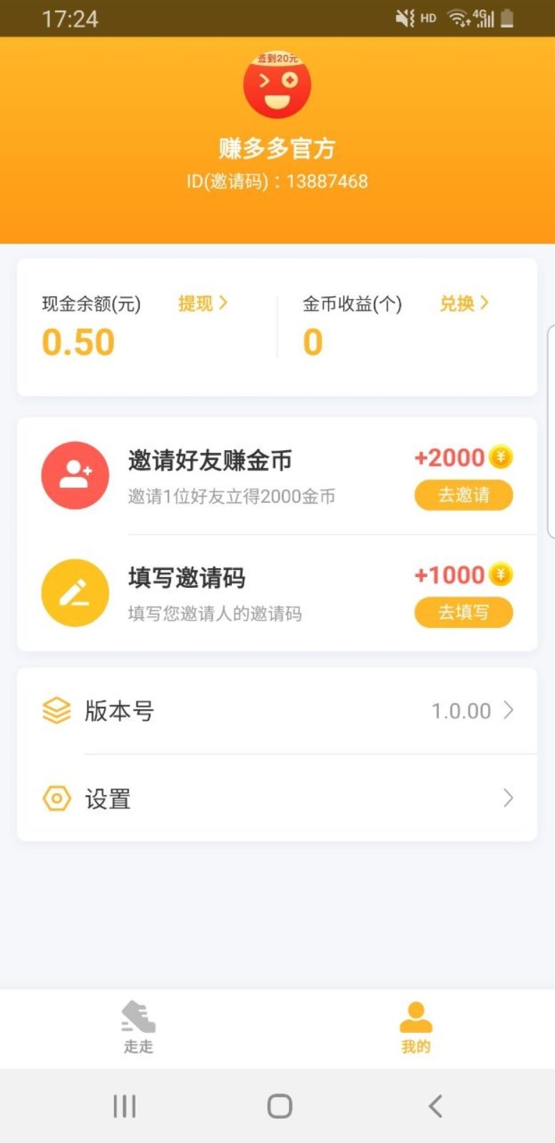 积跬步(运动赚钱)截图