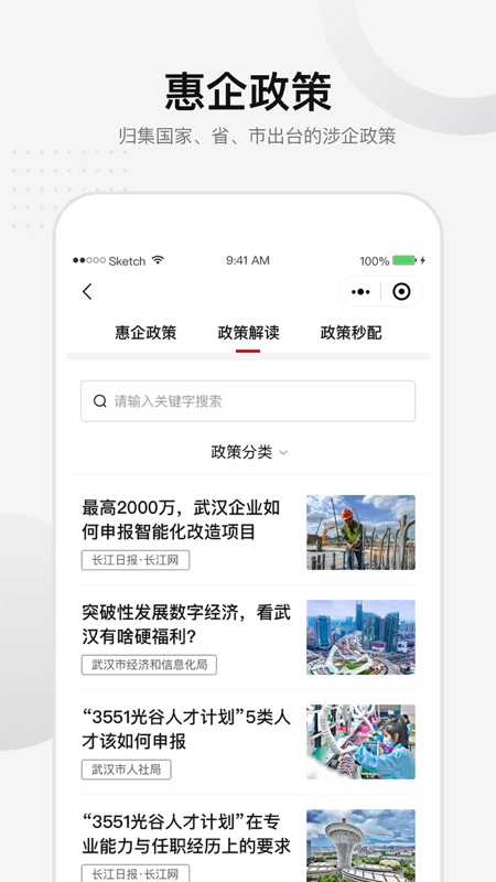 汉企通app