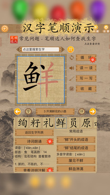 笔顺达人app