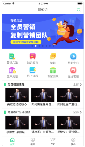 拼知识app(营销课程)