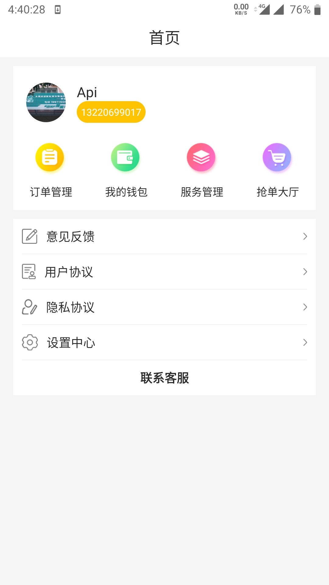 曹操到家-商户端App截图