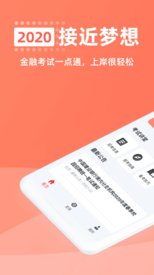 金融考试一点通截图