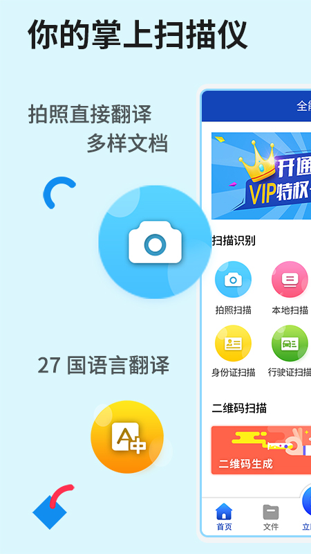 全能扫描工具截图