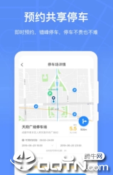 成都共享停车app