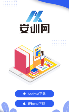 安训科技app