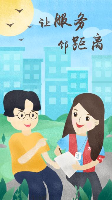 悦邻家app(物业服务)