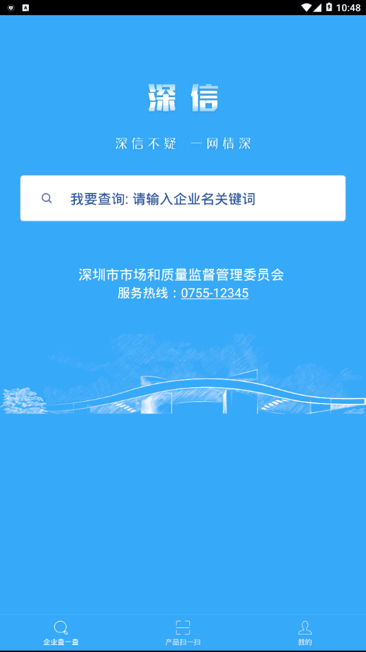 深信app截图