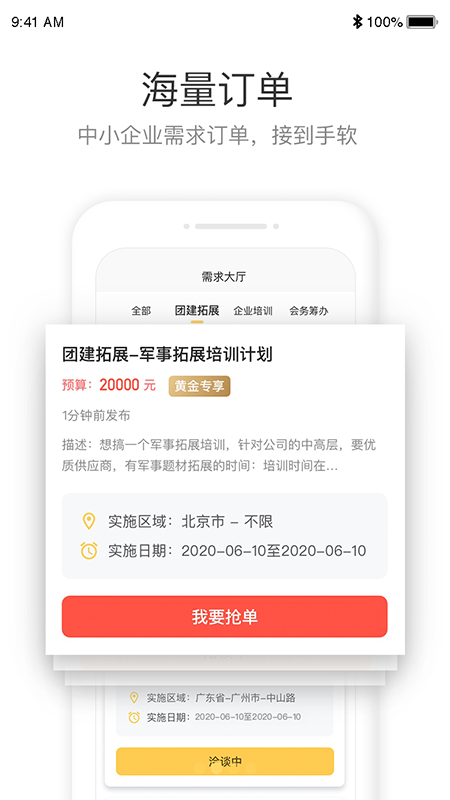 亿蜂服务商端App截图