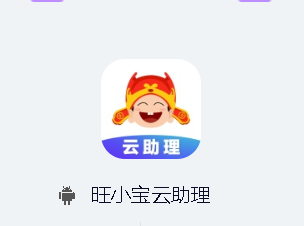 旺小宝云助理app