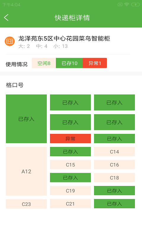 宝创驿站助手截图