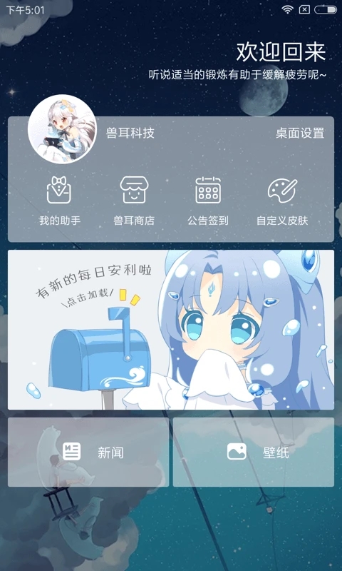 兽耳助手纯净版截图