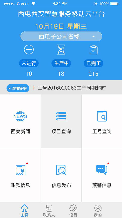 变压器云服务App