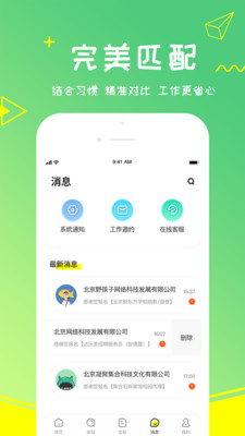 栗果兼职(栗果招聘)截图