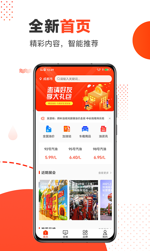 原油宝app(优惠加油)截图