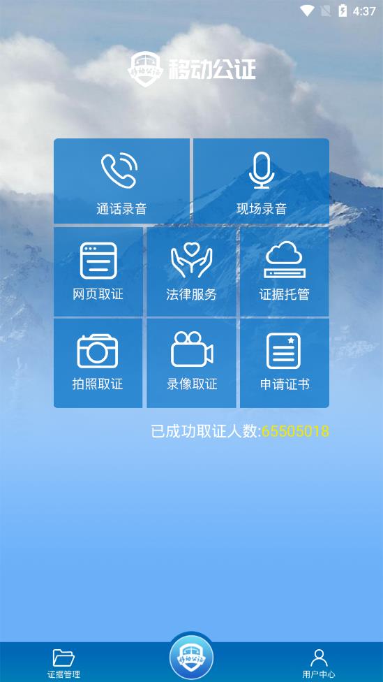 移动公证app