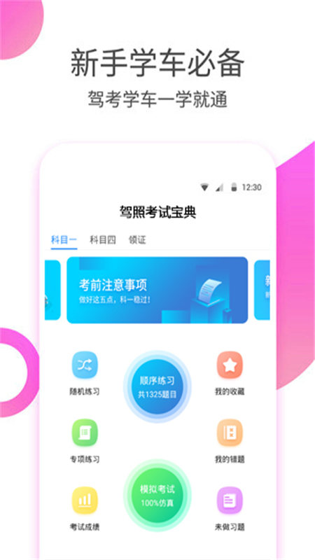 驾照考试宝典下载安装截图