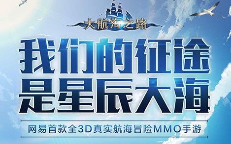 大航海之路GM版