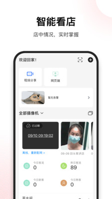 云眼小微app截图