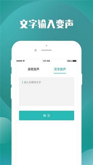 手机录音变声器截图