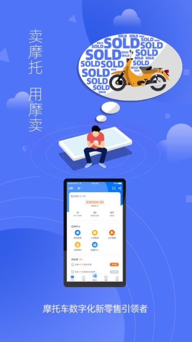 摩卖app(摩托车)