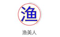 渔美人app(渔具商城)