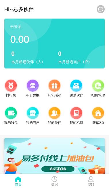 易多伙伴app(移动收款)