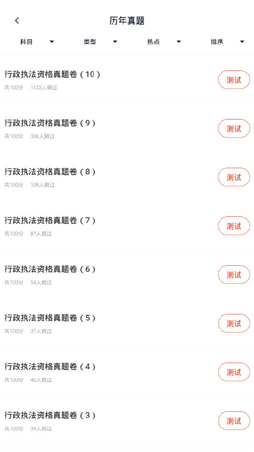 行政执法考试app