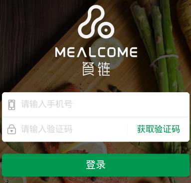 餐链供应商app