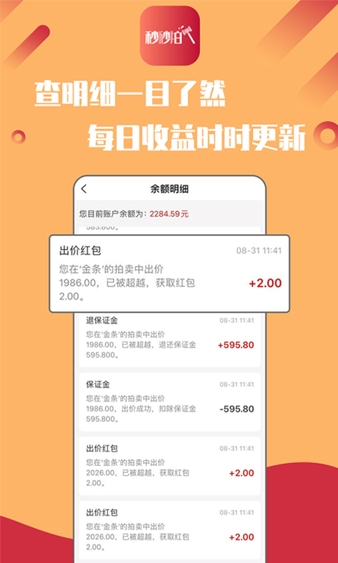 秒秒拍app截图