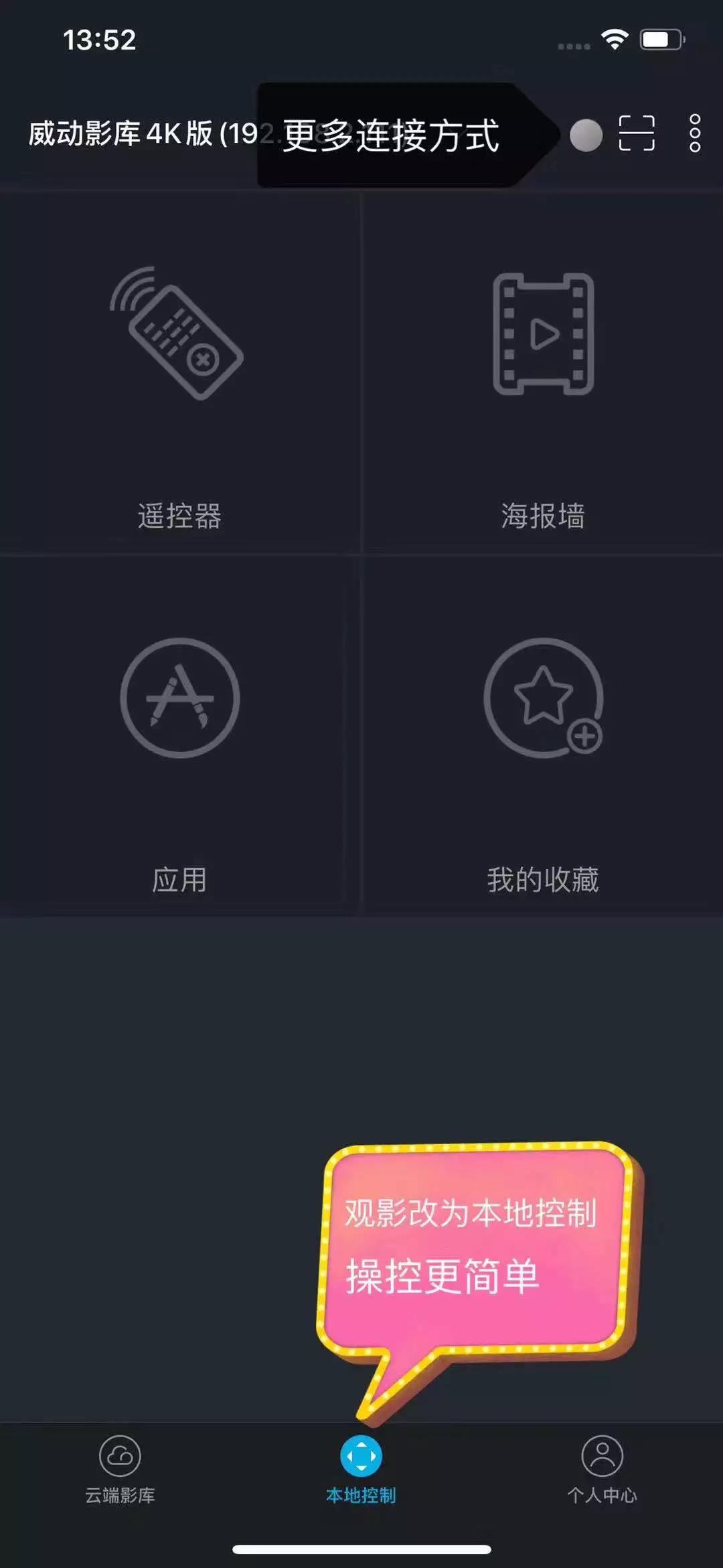 威动智能影库app截图