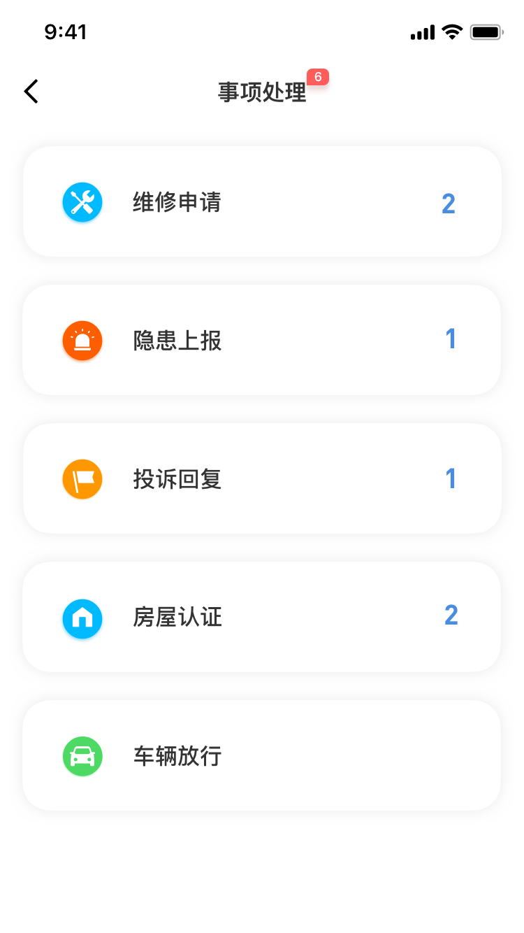 屋畔管理端App截图