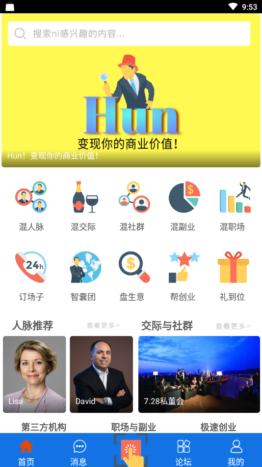 Hun混混-个人商业价值变现截图