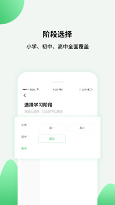 高中课程app截图