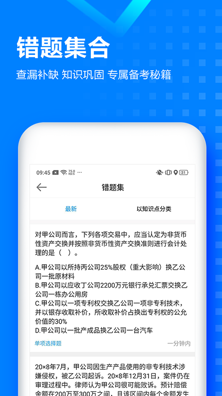 注册会计师乾题库截图