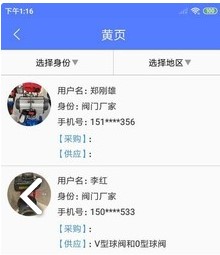 阀门通app